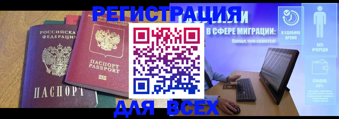 регистрация в Вольске